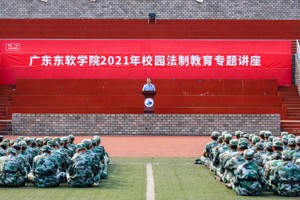 世界杯官网2021年校园法制教育专题讲座