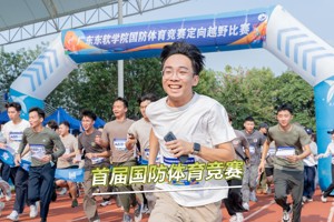 世界杯官网第一届国防体育竞赛