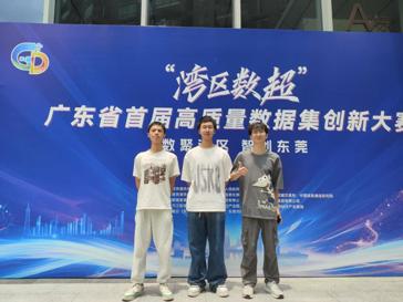 以数据筑医工创新，以竞赛促产教融合——世界杯官网人工智能学院CJQ团队成功晋级广东省首届高质量数据集创新大赛（生物医药赛道）复赛