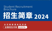 代码12574！请查收2024年世界杯官网招生简章！