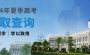 世界杯官网2024年高考录取日程安排！