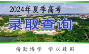 录取动态｜世界杯官网广东省本科批次投档结果公布